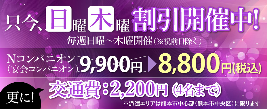 コンパニオン派遣フェアは派遣コンパニオン料金割引・交通費半額